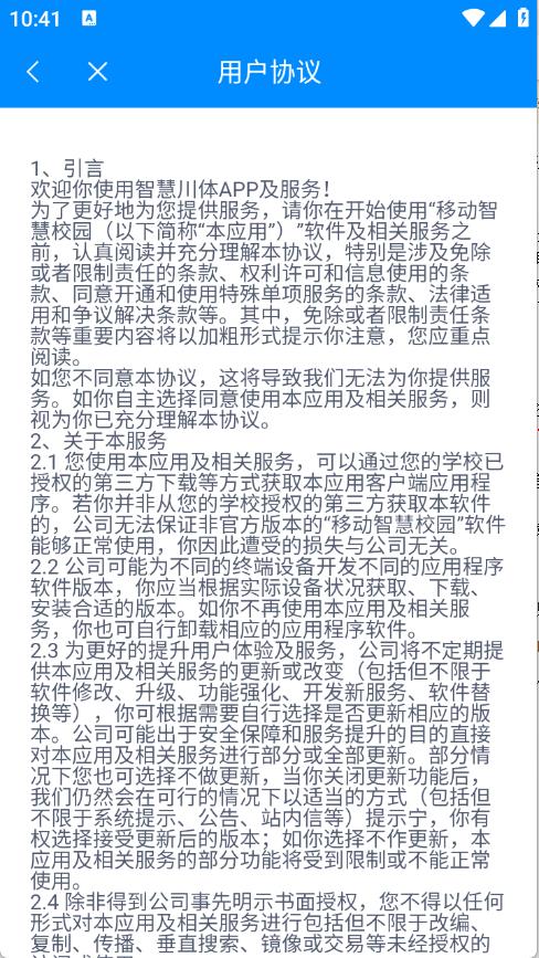 智慧川体(图2)