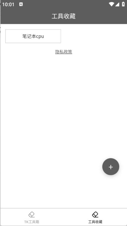 TK工具箱(图7)