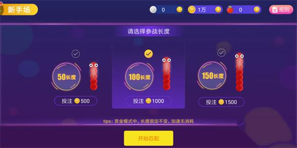 贪吃蛇大作战(图8)