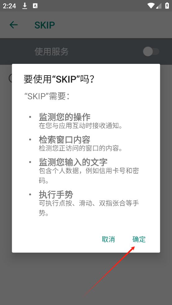 SKIP跳广告(图4)