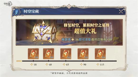 斗罗大陆逆转时空(图9)