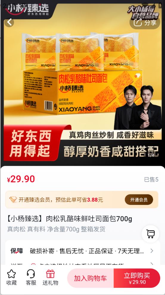 小杨臻选(图5)