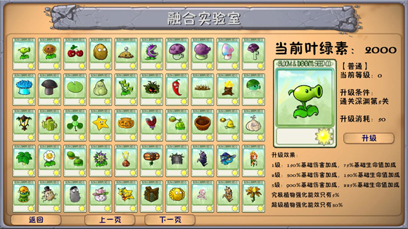 植物大战僵尸融合版官方正版(图3)