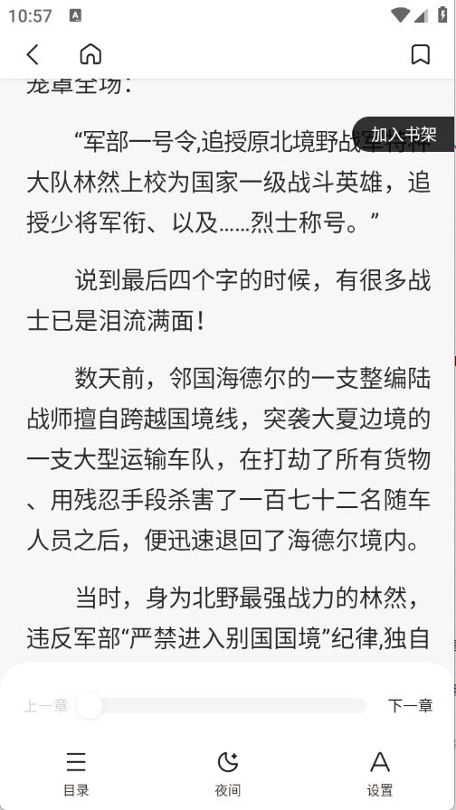 爱听免费小说(图4)