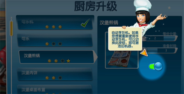 烹饪发烧友(图2)