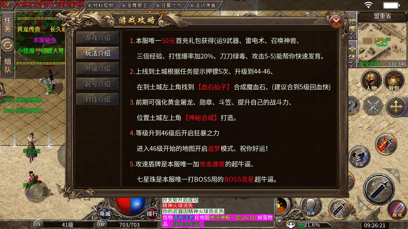 爽龙传奇(图2)