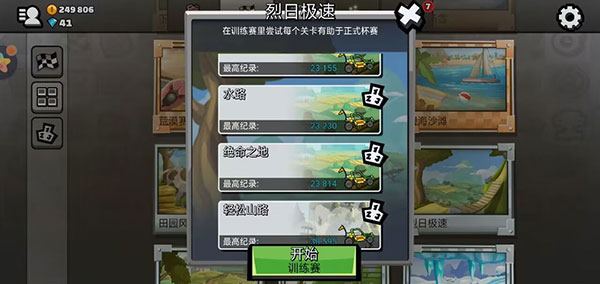 登山赛车2国际服(图5)