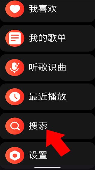 网易云音乐手表版(图4)