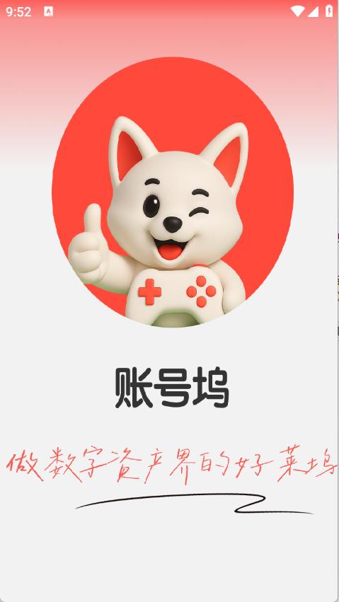 账号坞(图1)