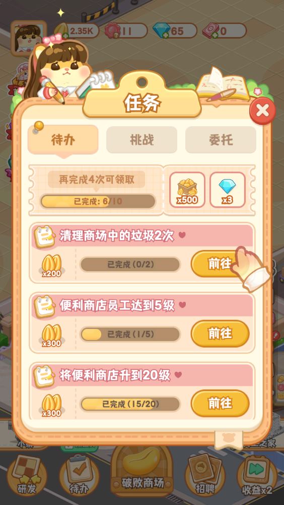 鼠鼠百货物语(图7)
