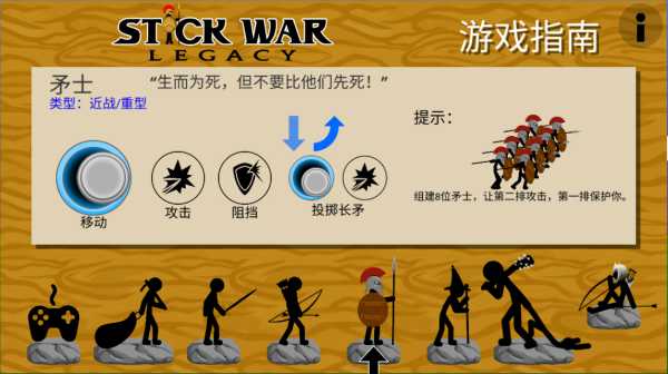 火柴人战争遗产召唤版(图7)