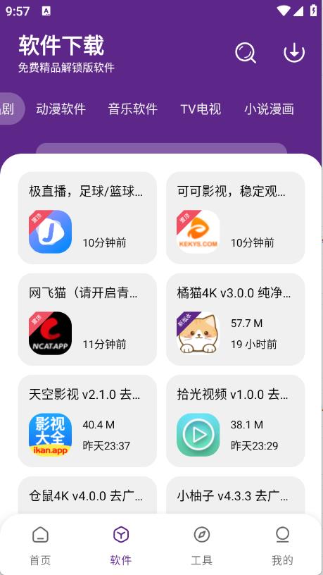 挽离软件库(图2)