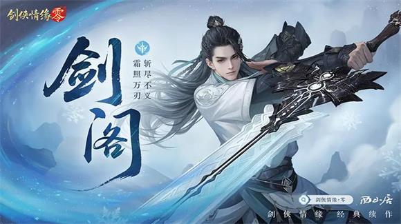 剑侠情缘零(图2)