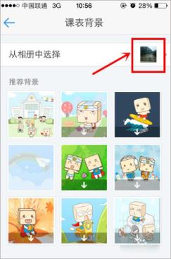 超级课程表(图9)