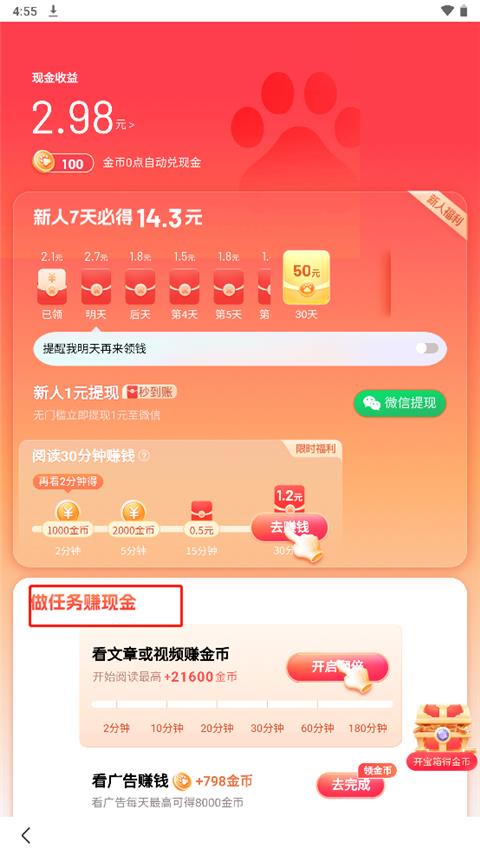 百度极速版(图6)
