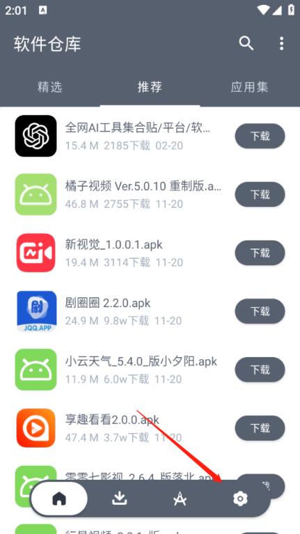 软件仓库(图5)