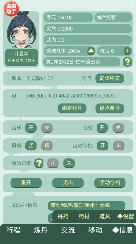 药王谷女修修炼手札共存版(图11)