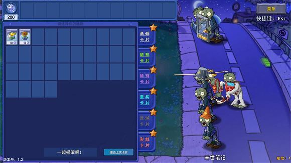植物大战僵尸星座版最新版(图6)