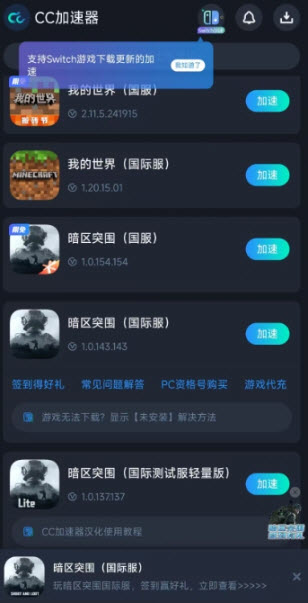 CC加速器(图14)