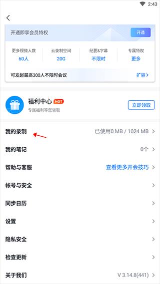 腾讯会议(图8)