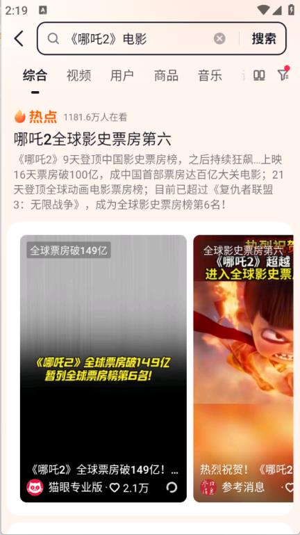 抖音搜索(图4)