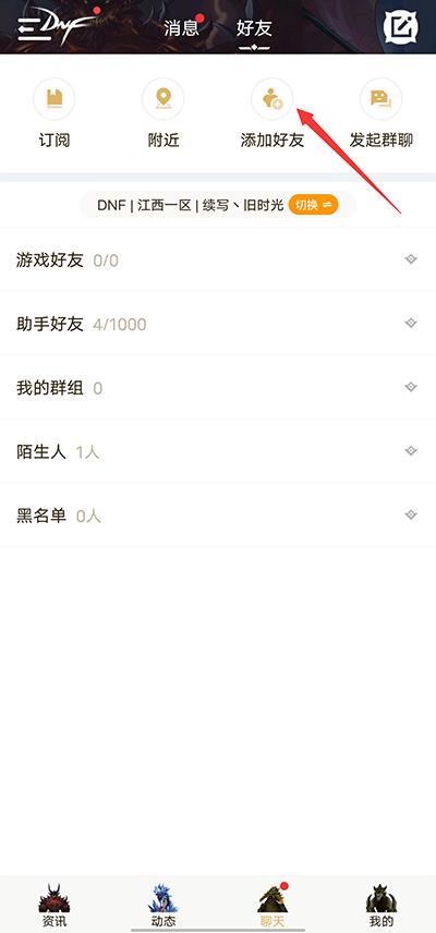 DNF助手(图6)