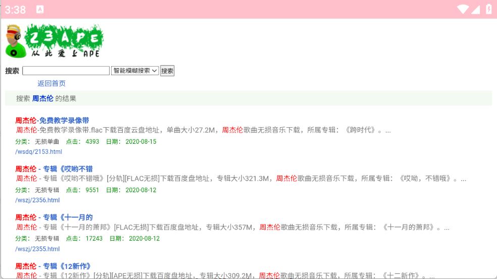 23APE音乐(图4)