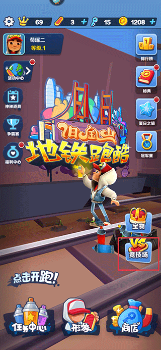 地铁跑酷(图9)