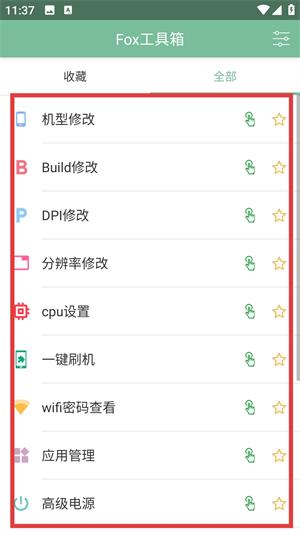 狐狸工具箱(图2)