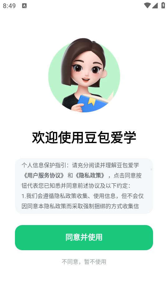 豆包爱学(图2)
