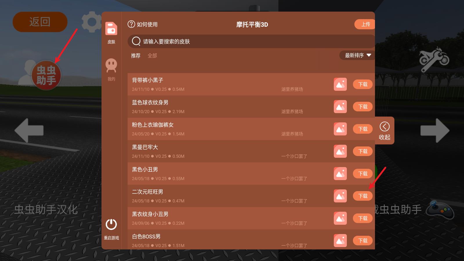 摩托平衡3D汉化内置皮肤(图2)