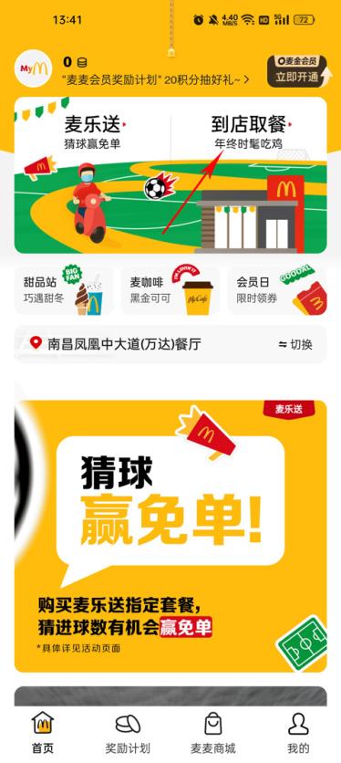 麦当劳(图4)
