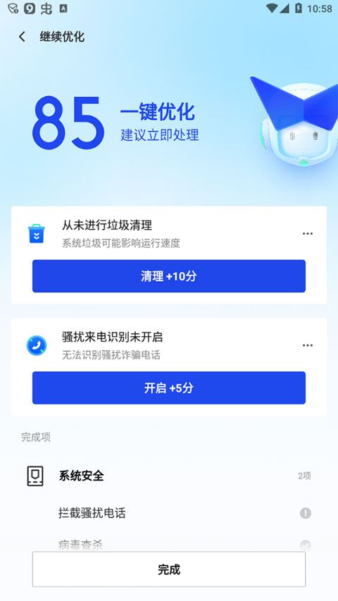 腾讯手机管家(图6)