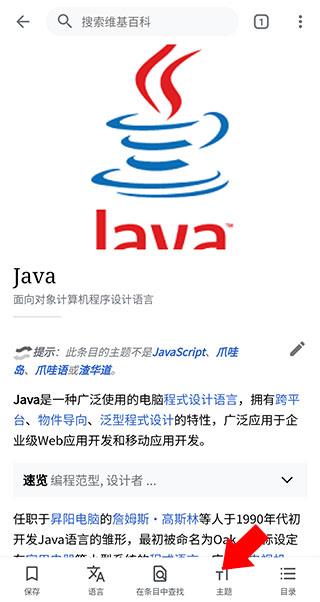 维基百科最新版(图4)