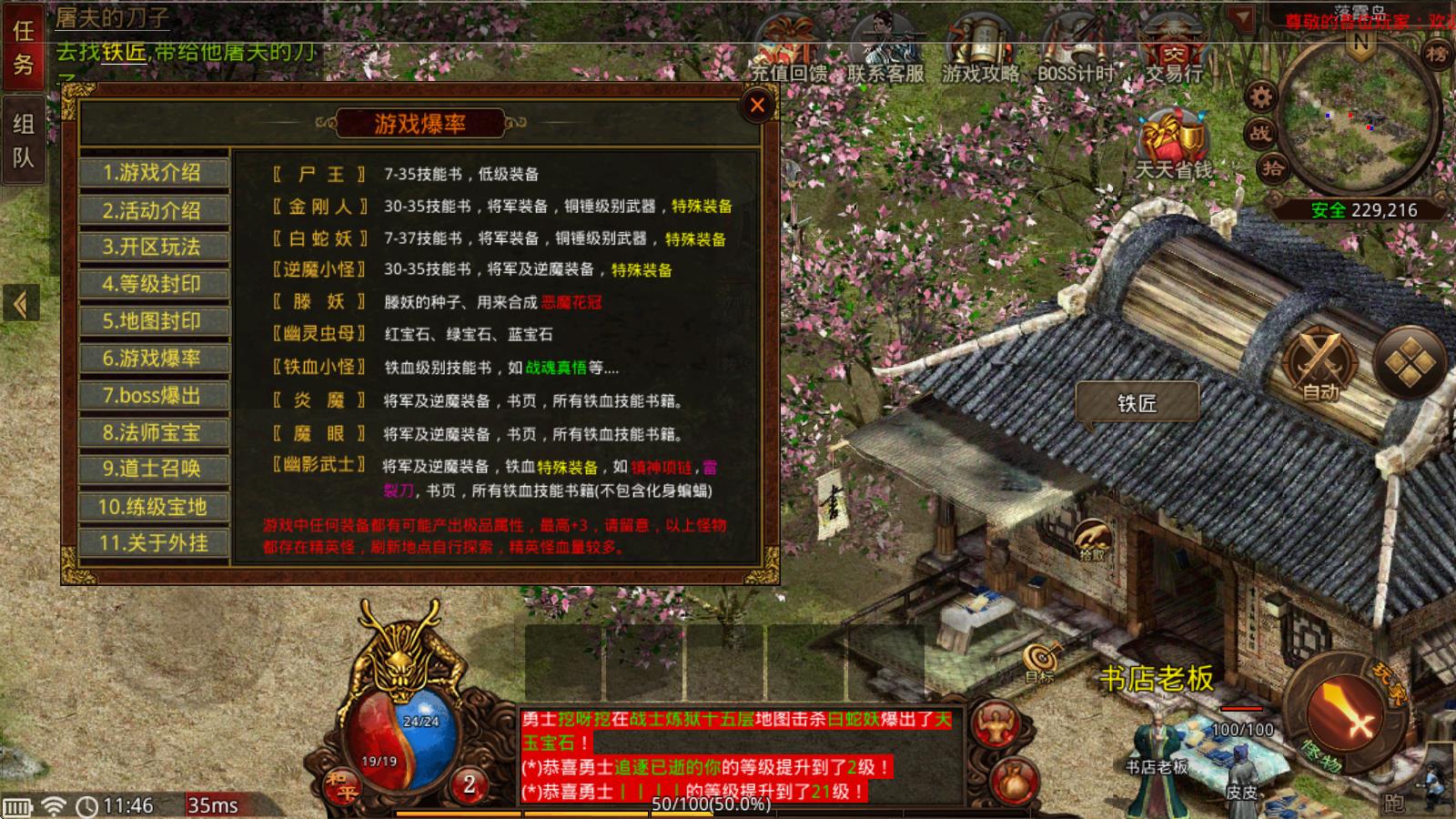 千秋传世时长版(图3)