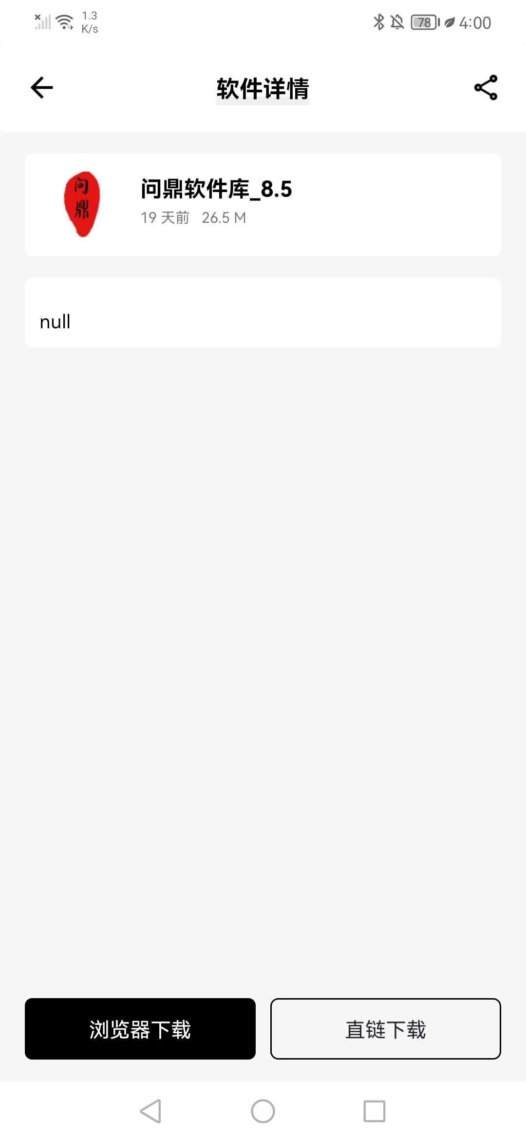 问鼎软件库(图4)