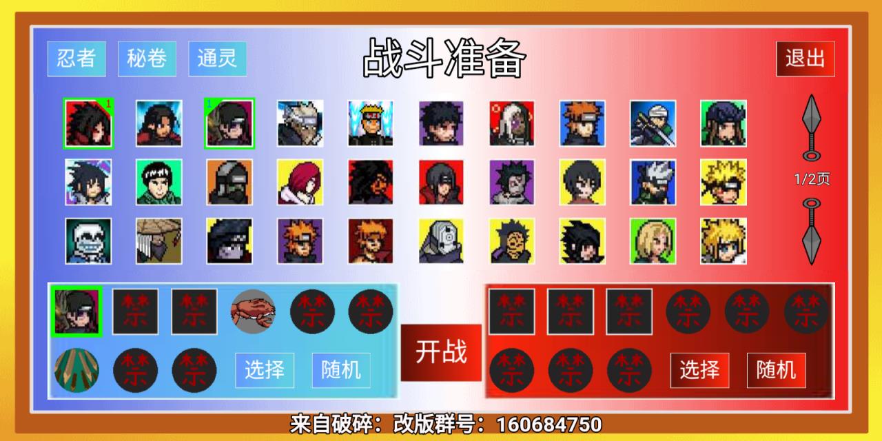 像素火影强者加强版(图4)