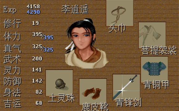 仙剑98柔情版(图17)