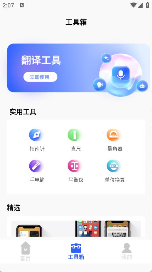 齿轮奇兵工具箱(图3)
