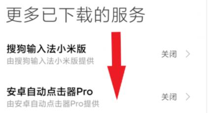 安卓自动点击器Pro(图5)