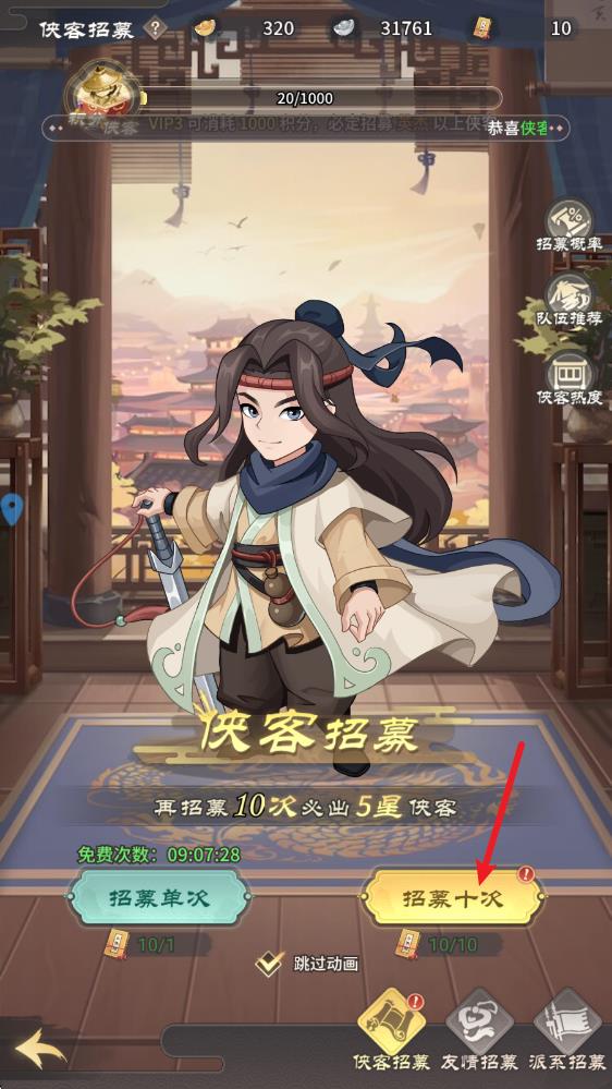 自由侠客录(图5)