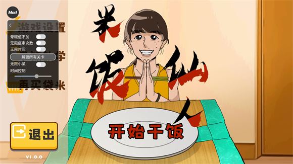 米饭仙人内置菜单(图2)
