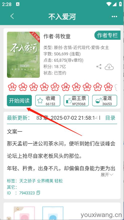 晋江小说阅读最新版(图3)