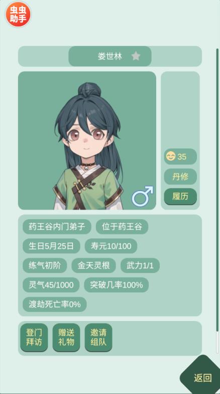 药王谷女修修炼手札共存版(图8)