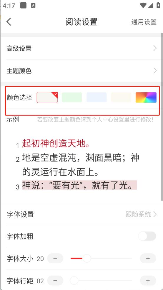 BiblePro(图2)