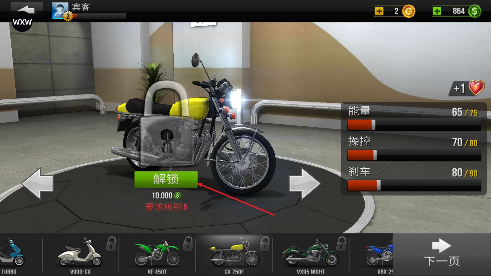 公路骑手内置菜单版(图13)