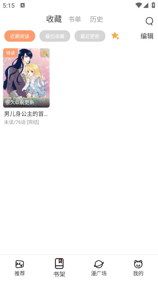 喵趣漫画免费阅读(图3)