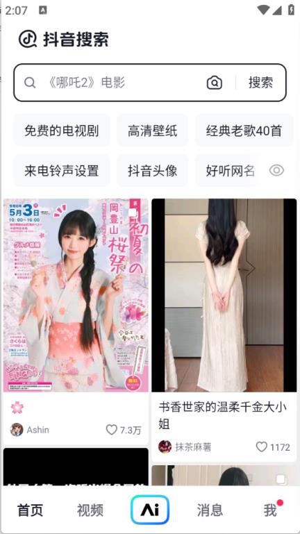 抖音搜索(图5)