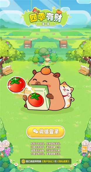 四季有财(图1)