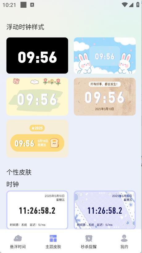 浮动时钟(图2)